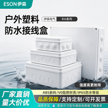 户外塑料防水接线盒密封分线盒新料加厚RA系列开孔带胶塞型线盒