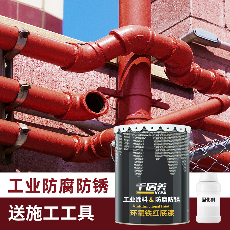 千居美环氧铁红底漆钢铁结构防腐漆油漆树脂防锈金属漆抗油重防腐