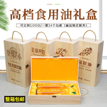 山茶油包装盒 核桃油木盒 亚麻籽油木质礼盒500ml双只装油盒包装