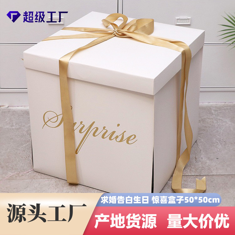 跨境惊喜盒子 爆炸礼盒网红生日520求婚表白礼物盒加厚空盒大号