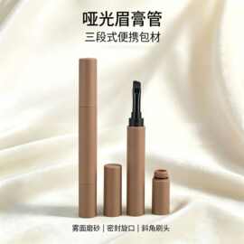 跨境染眉膏包材管 双头染眉膏体空管1.5g精准毛刷野生眉眉膏包材