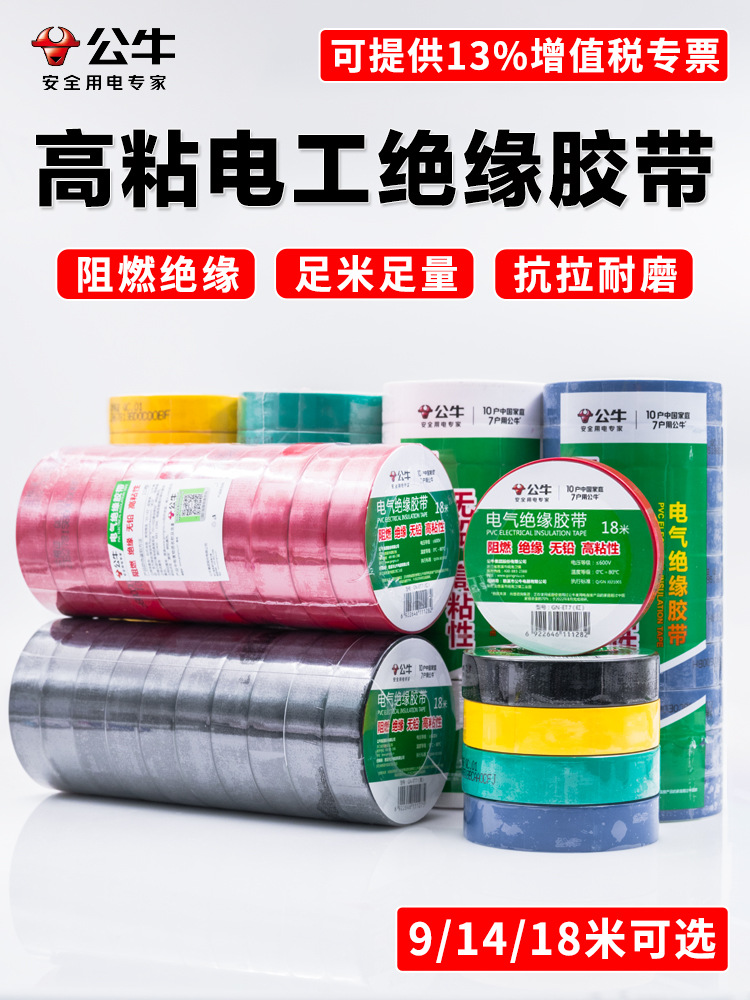 电工胶带pvc电气绝缘防水胶布耐高温阻燃黑色9/18米大卷