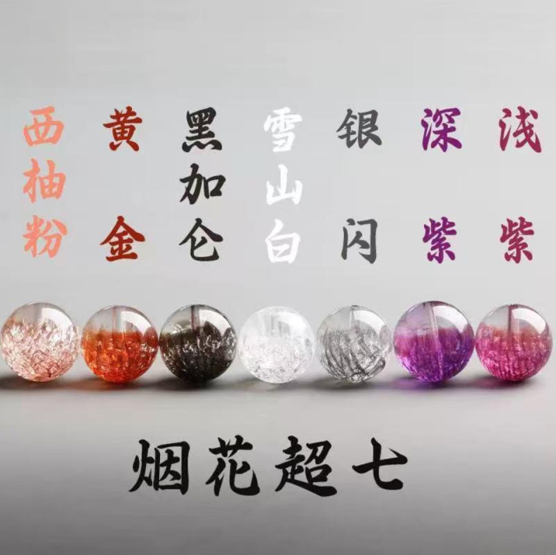 天然烟花超七散珠手串手链配珠diy手工编织转运配珠厂家直销|undefined