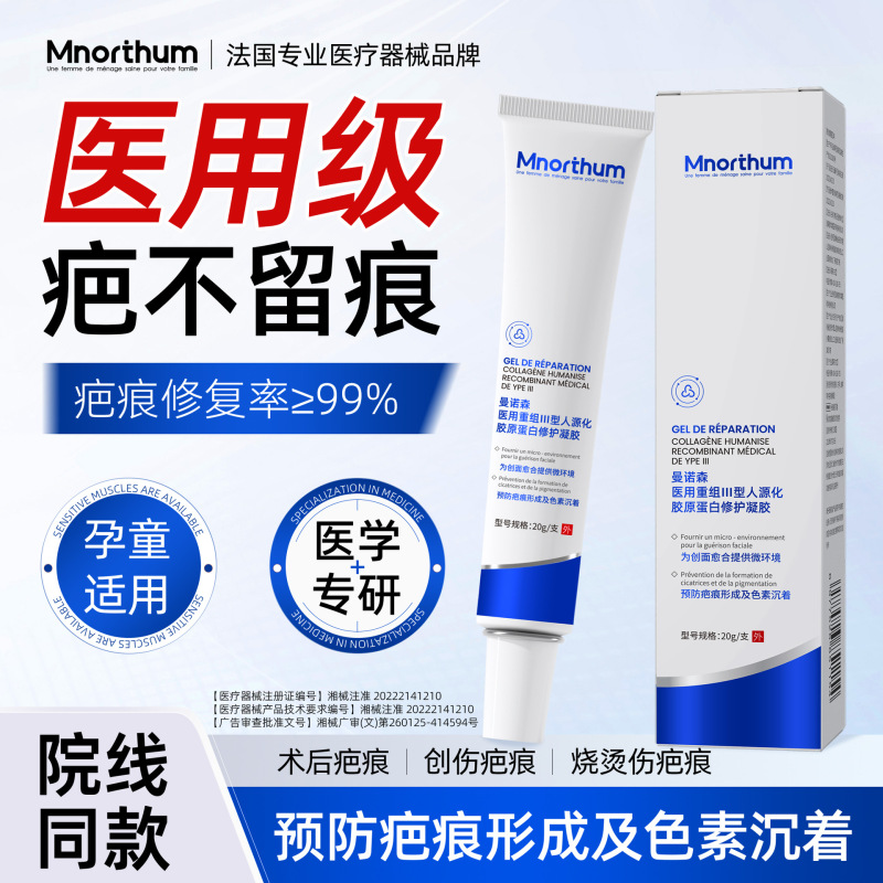 曼诺森医用重组Ⅲ型人源化胶原蛋白修护凝胶院线高端护肤祛痘膏|undefined