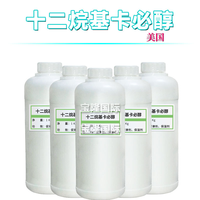 十二烷基卡必醇 渗透剂 保湿剂 增溶剂 乳液 膏霜 化妆品原料 1kg
