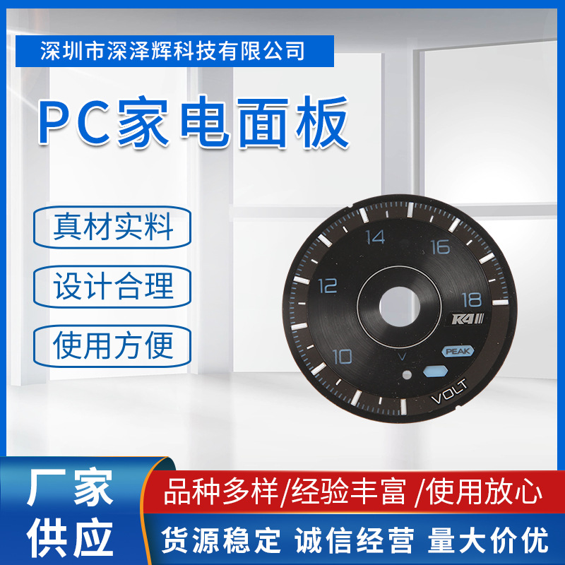 深圳工厂供应亚克力PC家电面板 黑色仪表盘显示面板 现货批发