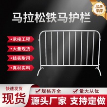 马拉松铁马护栏音乐节演唱会围栏大型活动道路交通施工