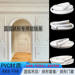 Pvcソフトラインアーチヨーロッパ風アーチ非pu石膏線円弧吊り下げフレーム曲げ可能装飾バー