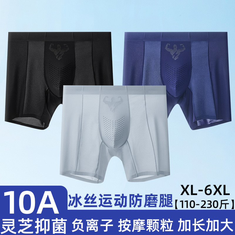 Ice Silk Anti-Wear Leg Lengthening Men's Underwear 10A Ganoderma Antibacterial Mid-Waist Running Pants Cross-Border Supply