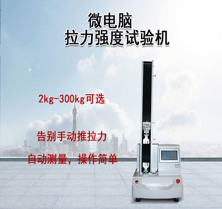 微电脑拉力试验机