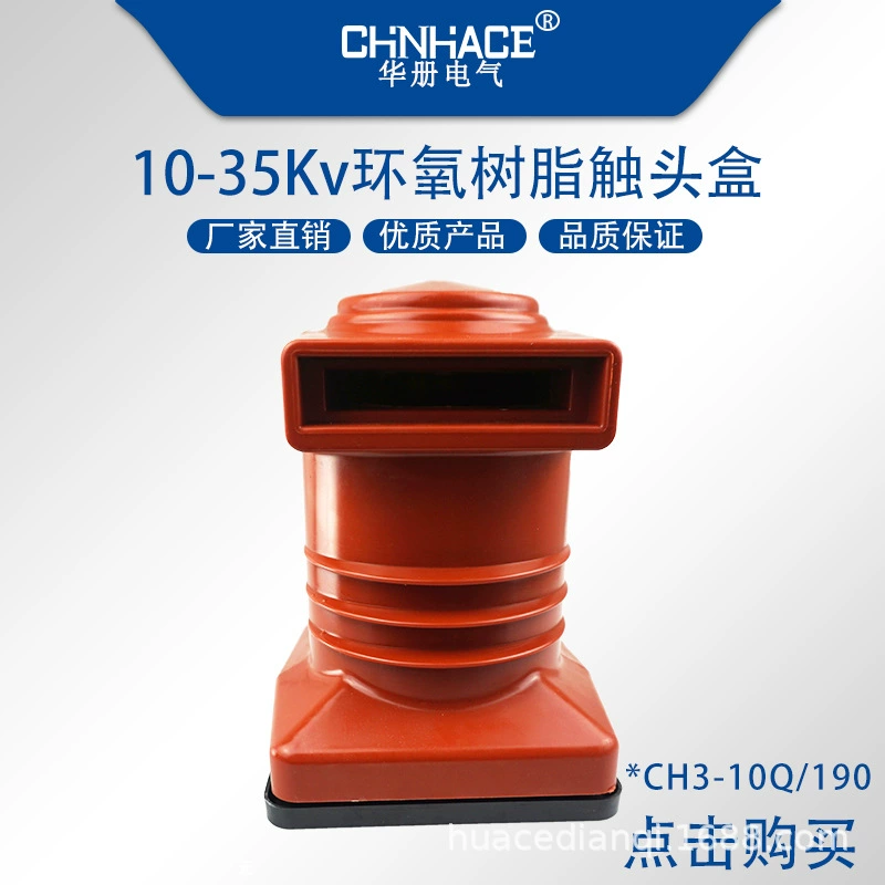 CH3-10-12kvQ/190 шкаф высоковольтной изоляции контактная коробка завод прямых поставок