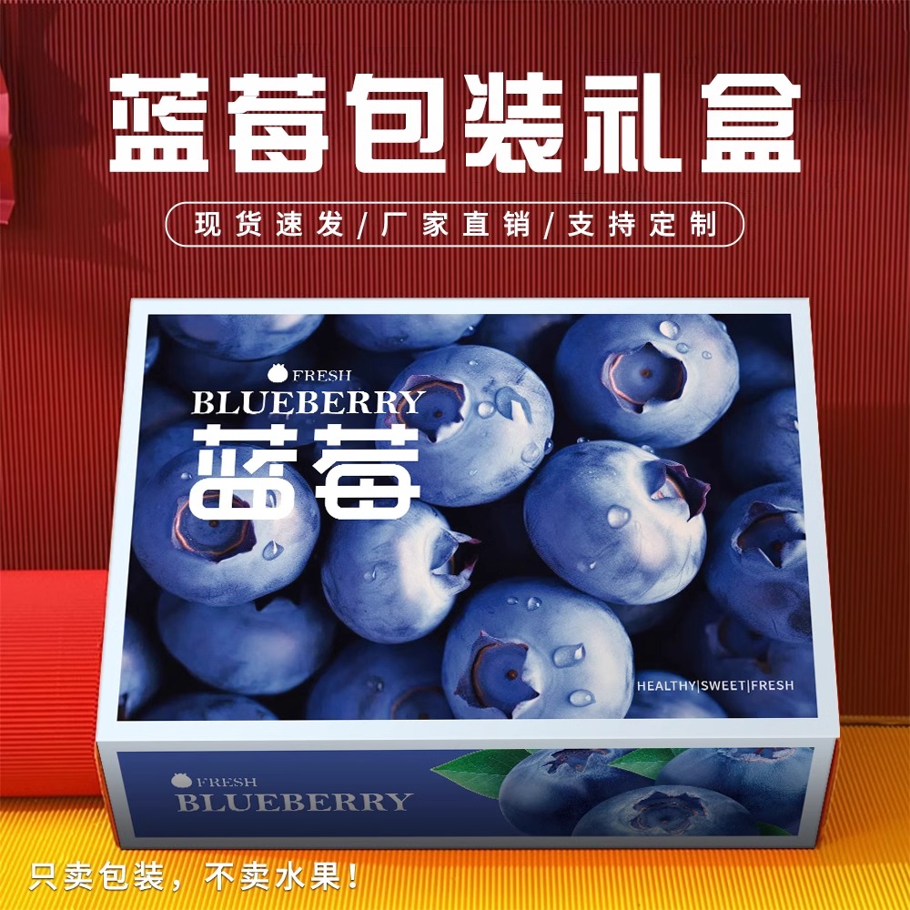 j8礼品盒空盒子包装盒内盒塑料盒蓝莓蓝莓纸箱手提g3
