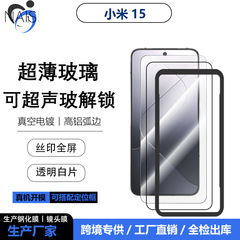 小米15携帯電話の透明高精細白片強化膜を適用します。