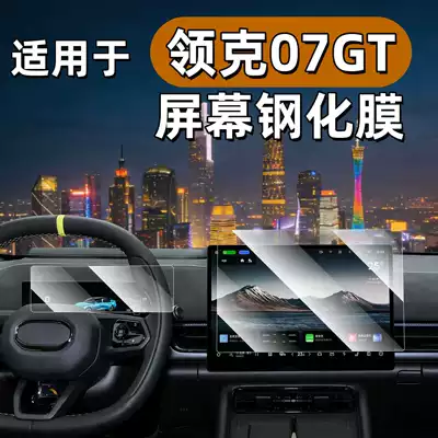 GT navigation instrument screen tempered film, Car interior film