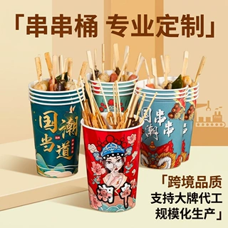 串串桶专用纸杯批发定制一次性烧烤钵钵鸡打包盒油炸串关东煮纸杯