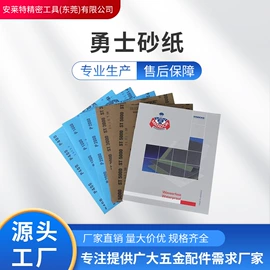 模具标准件;通用五金配件;砂纸