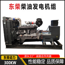 300kw柴油發電機組 三相無刷大功率帶四保護工廠用電 300KW發電機