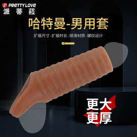 螺纹双口加长套水晶阳具套男用加粗大颗粒摩擦阴蒂刺激夫妻性玩具