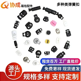 插扣;其他箱包配件;饰品配件