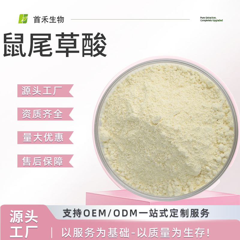 鼠尾草酸5%-95%   CAS：3650-09-7  迷迭香提取物 鼠尾草酸