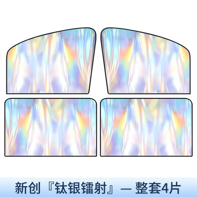 Car Sunshade Curtain, Car Window: Car curtains - titanium-silver-laser-four-pieces-for-the-whole-car-10-magnets