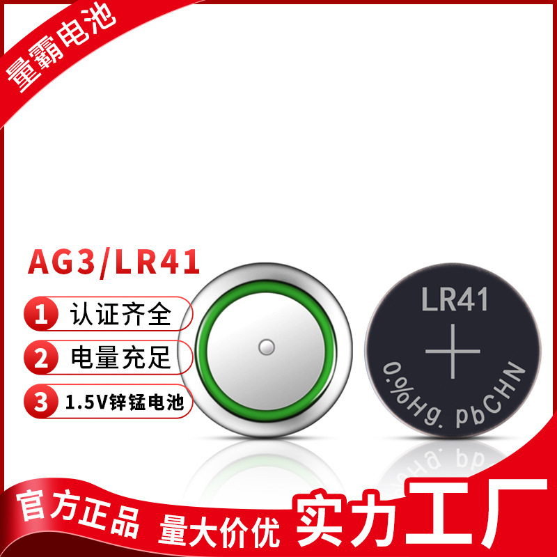 量霸纽扣电池LR41/AG3扣式电池1.55V手表电子挂卡装 工业装 批发