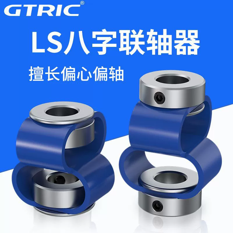 Муфта восьмиобразная пластиковая GB гибкий эксцентриковый угловой пластиковый эластичный мотор-энкодер 8-образная муфта