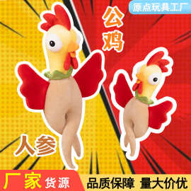 创意人参公鸡毛绒公仔玩偶送闺蜜礼物搞怪公鸡毛绒玩具厂家批发