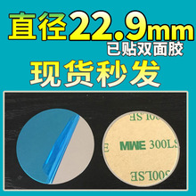 22.9mm引磁片不锈铁片带背胶磁吸指环扣支架圆形帖片配件现货厂家