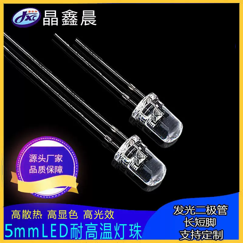 5mm插件直插led灯珠耐高温灯配件指示灯F5红光透明高亮发光二极管