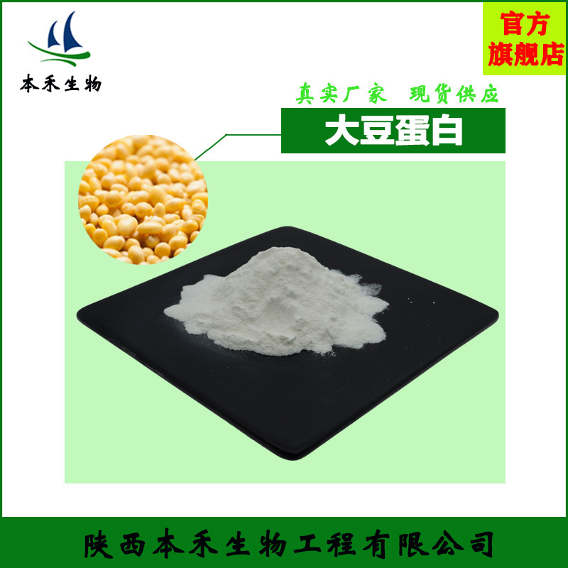 大豆蛋白90%食品级蛋白粉分离现货包邮量大从优高纯度