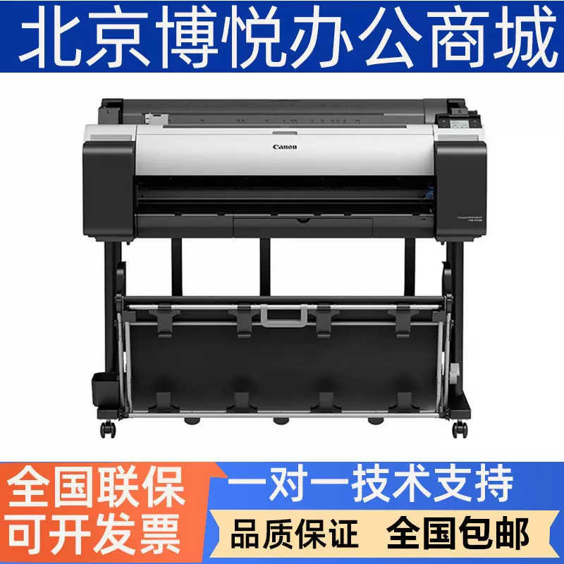 佳能TM5300/5240/5340/TM-300/5350绘图仪 大幅面工CAD图蓝图扫描