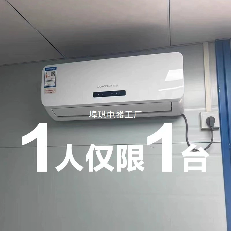 Dongbao Кондиционирование дом 1/1.5/2/3 управляемая частота -частота один-колодка холодное подвешивание жилой комната спальня небольшой арендный дом