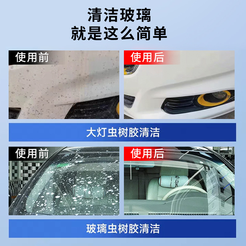 虫ゴムのゴムの清潔剤の自動車は鉄の粉の洗浄剤の鳥の糞の除去剤のペンキの面の強力な汚れを取り除きます。|undefined