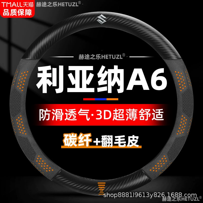 Применимо к 14-16 Suzuki Liana A6 чехлы для рулевого колеса