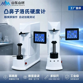 硬度计;其他实验仪器;显微镜