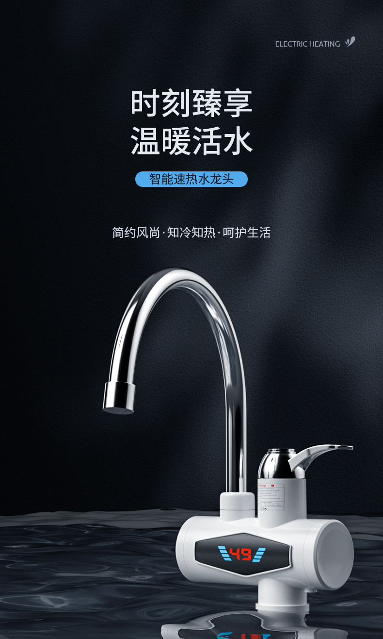 电热水龙头_01.jpg