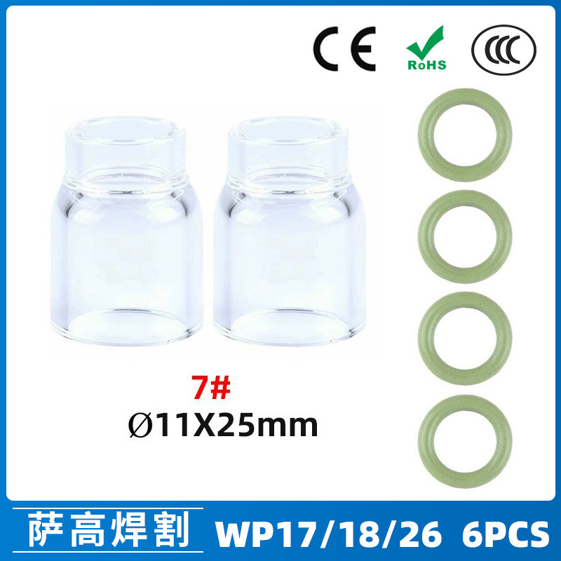 跨境氩弧焊配件WP17/18/26焊枪透明瓷嘴7#耐高温喷嘴石英杯6PCS