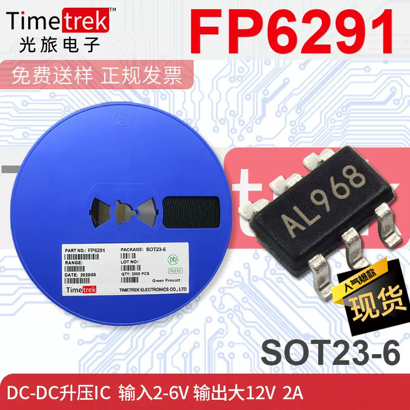 定制  DC-DC升压IC FP6291 输入2-6V 输出大12V 2A SOT23-6