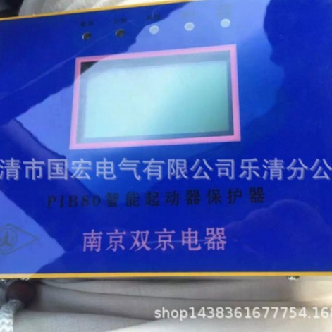 厂家销售PIB-80智能启动器保护器质量欢迎订购