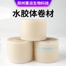 秉派跨境水胶体薄膜卷胶带可裁剪伤口敷料足跟脚跟贴片水胶体卷材
