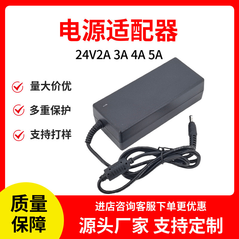 24V5A Power Adapter 2A 3A Water Purifier Power Supply Poe Switch Power Supply Switching Power Supply 220 to 24 Volts