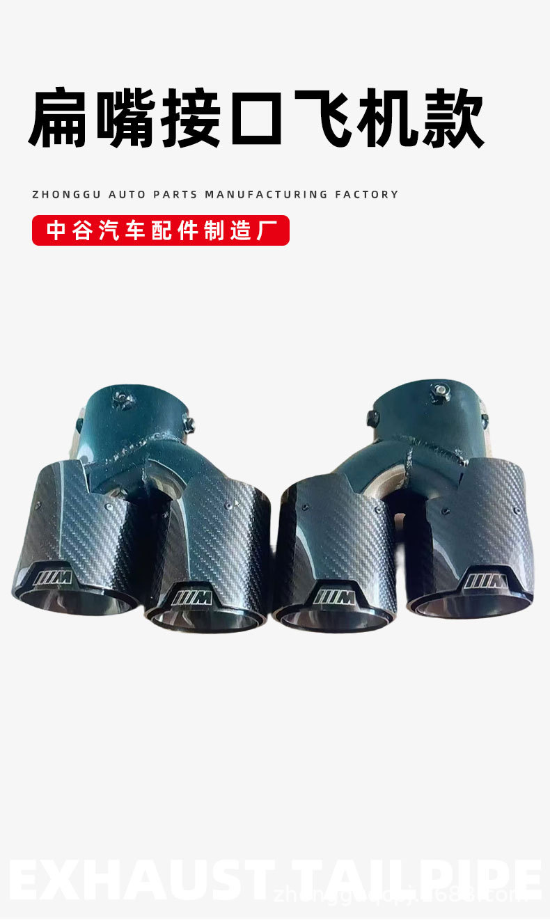 Flat-nozzle interface aircraft-style exhaust pipe manufacturer, wholesale of modified car exhaust components, carbon fiber, titanium alloy