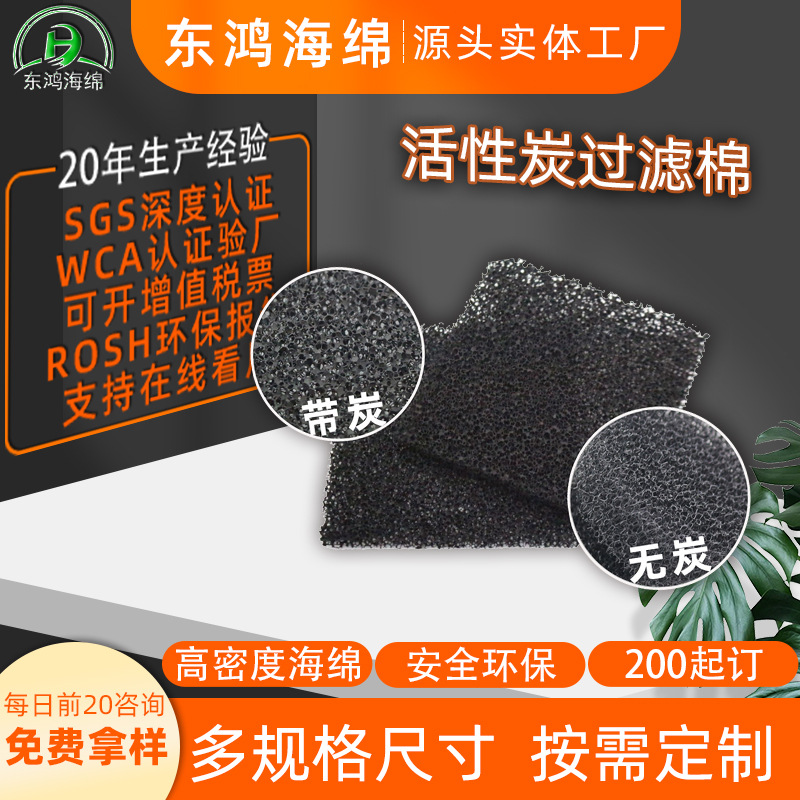 厂家定制活性炭过滤棉片材水族初效机箱防尘棉空气净化设备过滤绵