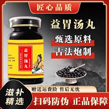 北京同仁堂益胃汤丸 正品中成草药沙参麦冬生地黄等熬制 主养阴益