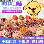狗狗零食狗狗零食大礼包幼犬泰迪狗粮鸡肉干训练训犬奖励磨牙补钙