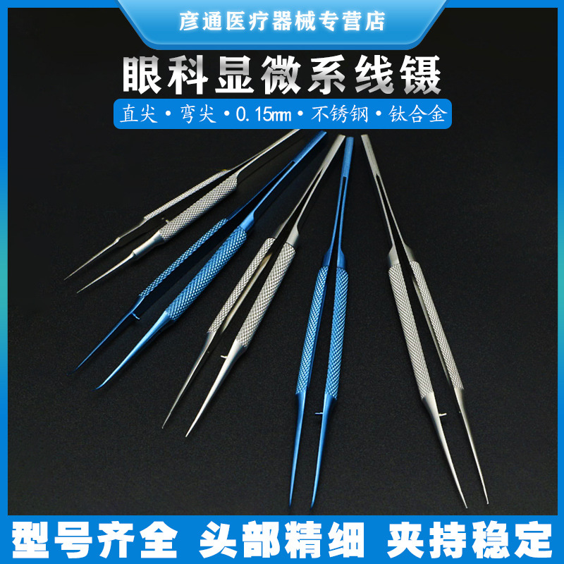 眼科显微镊子不锈钢外科手术双眼皮圆柄镊直有钩平台飞线镊系线镊