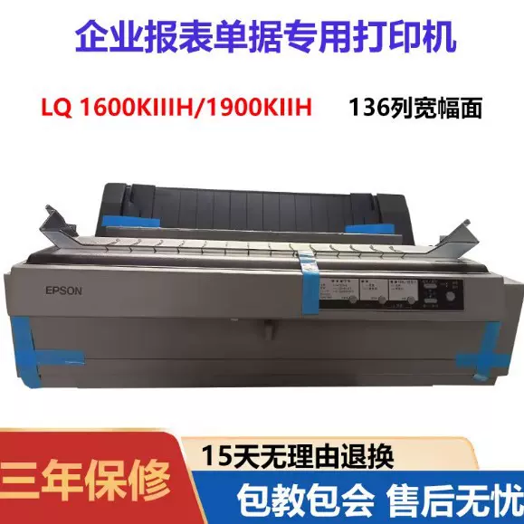 爱普生LQ1900KIIH1600KⅢH送货单销售单高速连打滚筒式针式打印机