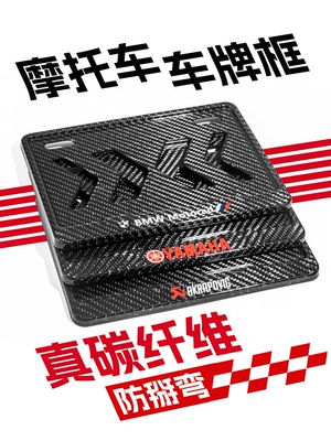 Nömrə qabı, Suitable for Dry Carbon Fiber