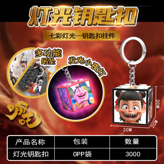 World Nezha Light Building Blocks Internet Celebrant Colorful Light Keychain Toy Hanging Luminous Multifunctional Pendant
